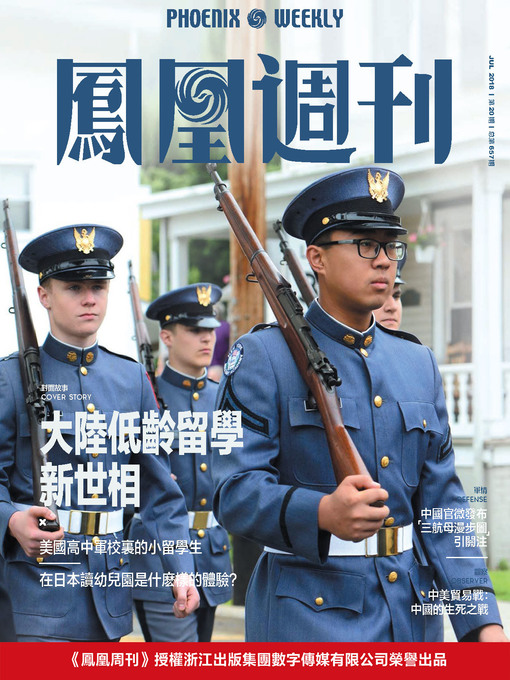 Title details for 大陆低龄留学新世相  香港凤凰周刊2018年第20期 by 凤凰周刊 - Available
